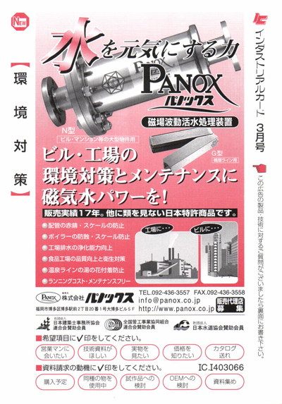 波動水 製品詳細 ｜ プリズム 製品・サービスを検索する サービス