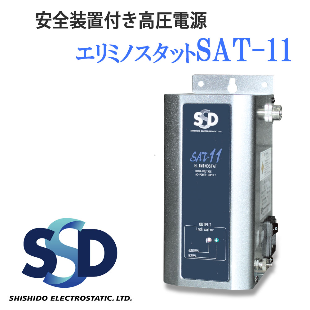 シシド 高圧電源 SAT-11 通販